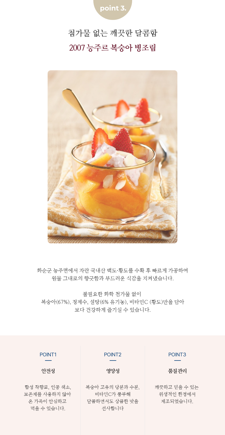 [2007 능주르] 복숭아 병조림 2종 8