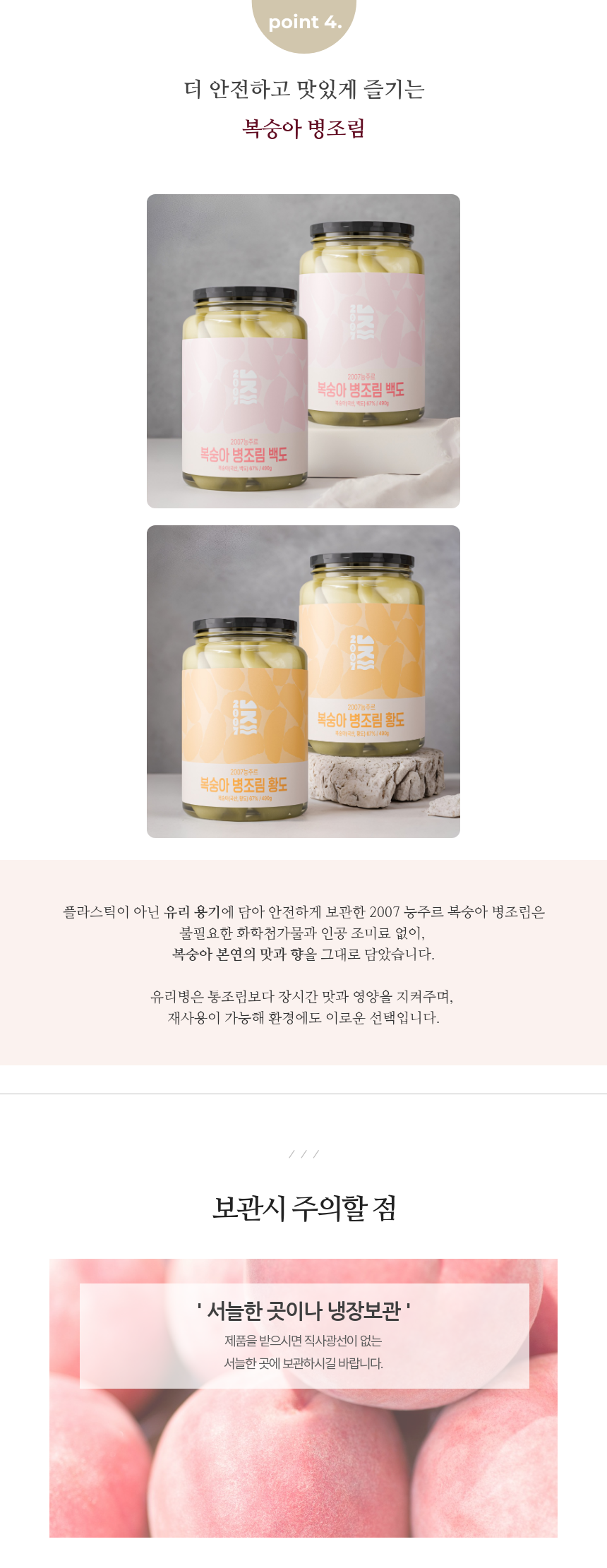 [2007 능주르] 복숭아 병조림 2종 9