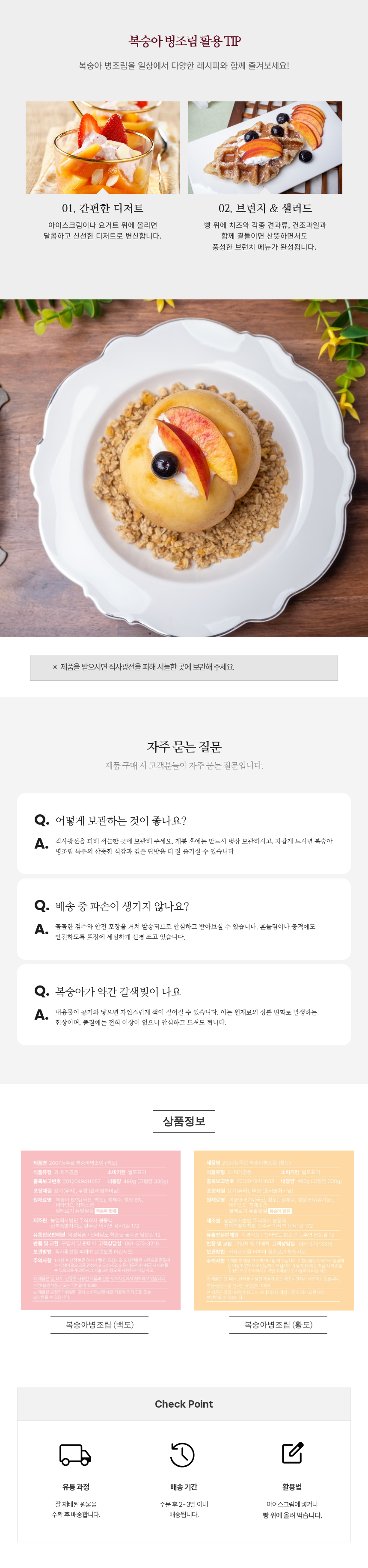 [2007 능주르] 복숭아 병조림 2종 10