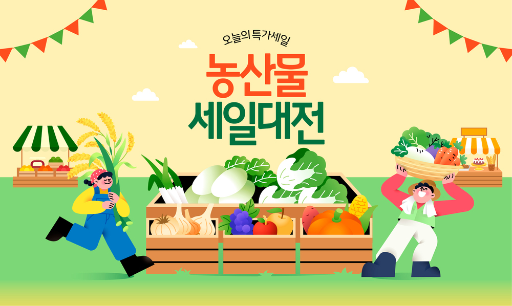 농산물 세일대전